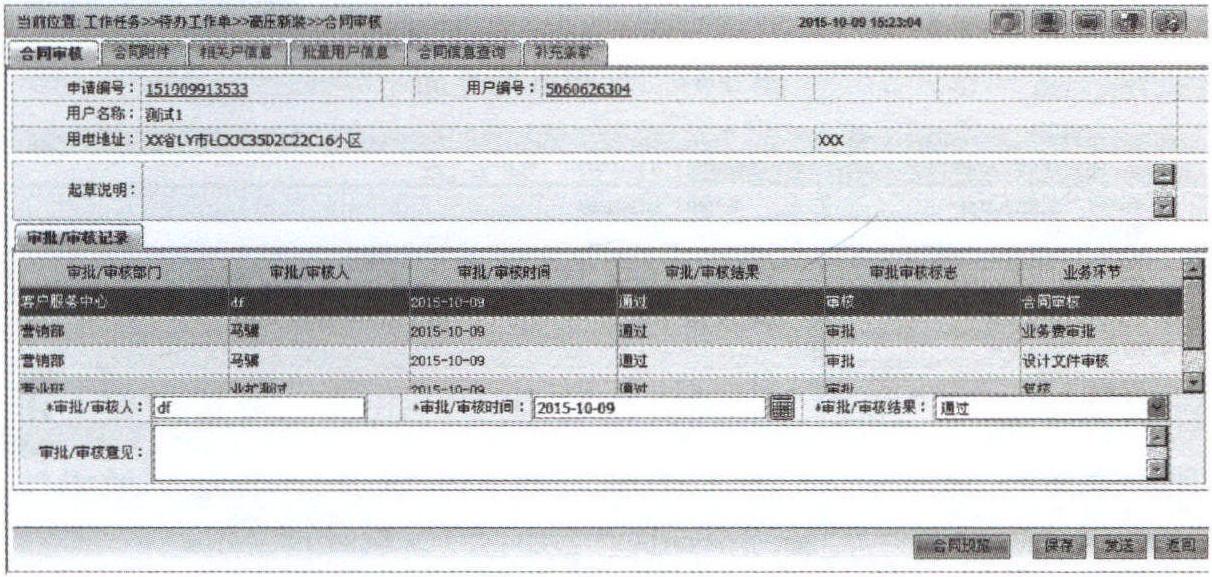 3.20 合同审核